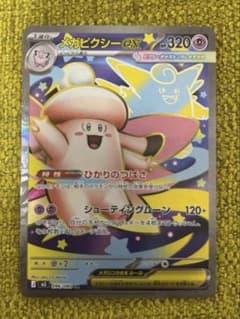 ポケモンカード ムニキスゼロ SR メガピクシーex 096/080 - メルカリ
