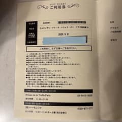 アルティザン・ドゥ・ラ・トリュフ・パリ　食事券のサムネイル