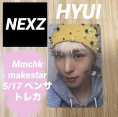 NEXZ Mmchk makestar 5/17 ペンサ トレカ ヒュイ - メルカリ