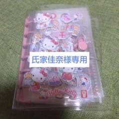 氏家佳奈様専用【お値下げ】シール帳完成品 - メルカリ