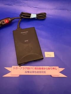 №4926 ETC車載器 軽自動車 シガープラグ アンテナ一体型（音出ない