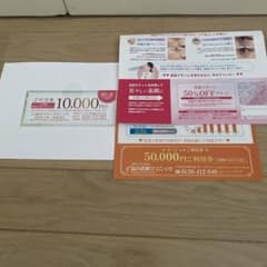 品川スキンクリニック　割引券のサムネイル