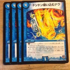 ドンドン吸い込むナウのサムネイル
