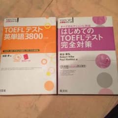 TOEFL 英単語&対策本のサムネイル