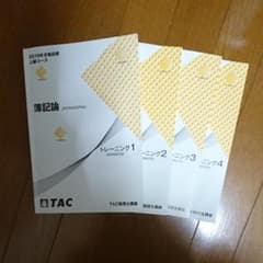 税理士簿記論 トレーニング問題集 tacのサムネイル