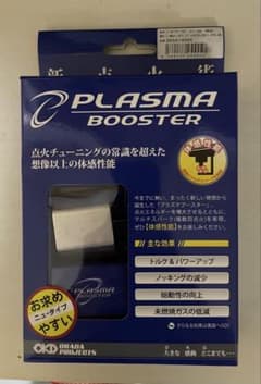 OKADA PROJECTS プラズマブースター SB561400Sのサムネイル