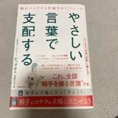 やさしい言葉で支配する