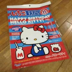 ひつじ様専用  新品  月刊いちご新聞  11月号  No.573のサムネイル