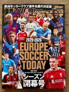 ヨーロッパサッカー・トゥデイ 2025-2026 シーズン開幕号 - メルカリ