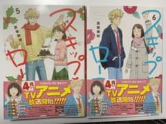 スキップとローファー　 ５巻・６巻のサムネイル