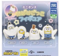 ミニオンズおばけごっこフィギュアのサムネイル