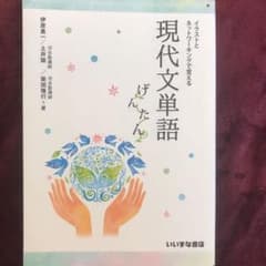 イラストとネットワーキングで覚える現代文単語げんたんのサムネイル