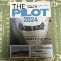 THE PILOT 2024 (イカロス・ムック)のサムネイル