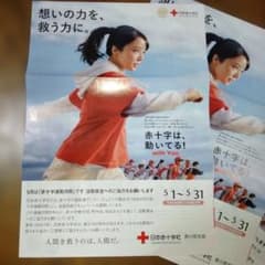 上白石萌音 A4 日本赤十字社 令和8年度赤十字運動月間 チラシ 3枚セット
