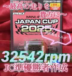 No．2 ミニ四駆 ハイパーダッシュモーター2025 慣らし済み - メルカリ