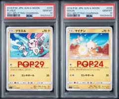 【PSA10 連番】プラスル マイナン SM7 裂空のカリスマ 035/096