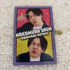 よしもとコレカ なかむらしゅん 9番街レトロのサムネイル