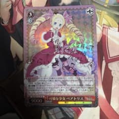 ヴァイスシュヴァルツ 可憐な少女 ベアトリス SP - メルカリ