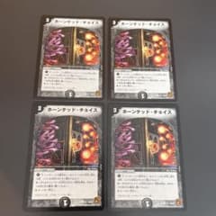 デュエルマスターズ ホーンテッドチョイス 4枚 - メルカリ