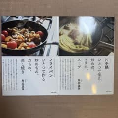 【2冊セット】片手鍋ひとつで&フライパンひとつで作る炒めもの、煮もの、蒸し焼きのサムネイル