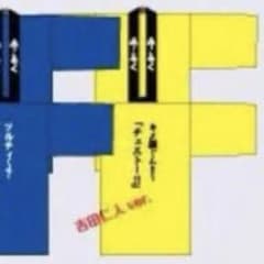 最終値下げ】M!LK 吉田仁人 26歳生誕 等身大抱き枕 | Shop at Mercari