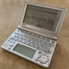 CASIO電子辞書 中国語モデルのサムネイル