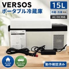 【動作品】VERSOS VS-CB015 ポータブル冷蔵庫 15L 車載対応 動作品】VERSOS VS-CB015 ポータブル冷蔵庫 15L 車載対応 - メルカリ