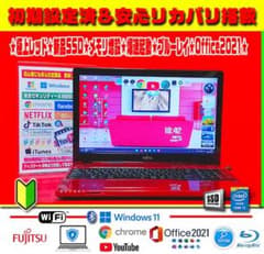 激安、windows11、SSD、ワインレッド、オフィス2021、すぐに使える 情熱赤 最新Win11 オフィス2021 安心リカバリ メモリ増設 オフィス