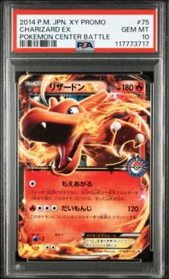 【PSA10】リザードンEX PROMO ポケモンカード ポケモンカード リザードンEX 075/XY-P プロモ psa10 - メルカリ