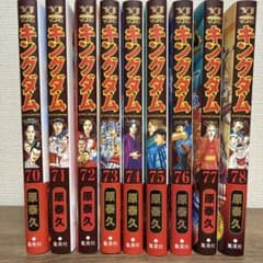 キングダム 70巻から78巻 セット - メルカリ
