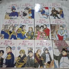 栄光のナポレオン 全巻セット エロイカ 池田理代子 - メルカリ