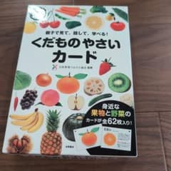 くだものやさいカードのサムネイル