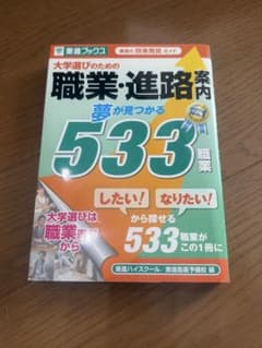 職業進路案内533のサムネイル