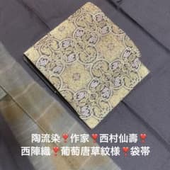 ❣️陶流染❣️落款❣️西村仙壽❣️着物セット - メルカリ