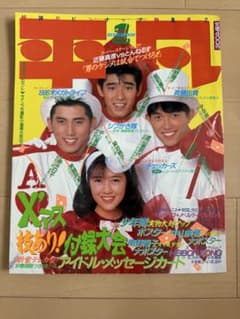 平凡 1987年 1月〜11月号 11冊セットのサムネイル
