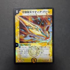 デュエルマスターズ 守護聖天ラディア・バーレのサムネイル