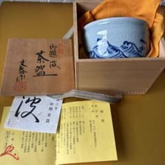茶碗 抹茶碗 茶道具 陶器 波 杉浦文泰 - メルカリ