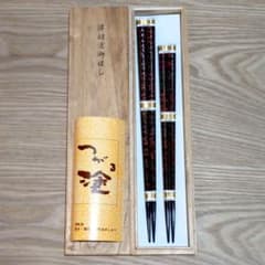 【未使用】津軽塗 唐塗 箸 夫婦箸 うるし 漆器 ②のサムネイル