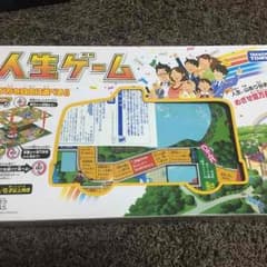 人生ゲームのサムネイル
