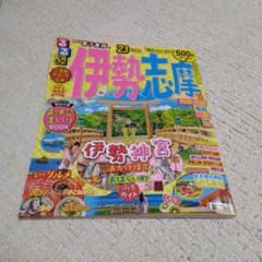 るるぶ 伊勢志摩'23のサムネイル