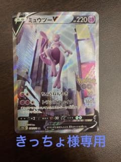 ポケモンカードミュウツーvきっちょ様専用のサムネイル