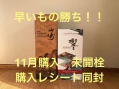 山崎リミテッドエディション2023 響ブロッサムハーモニー2023総数2本のサムネイル