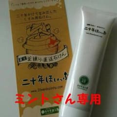 二十年ほいっぷのサムネイル