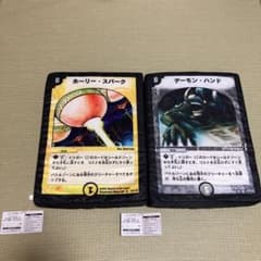 希少 早い者勝ち！」ホーリー・スパーク & デーモン・ハンド