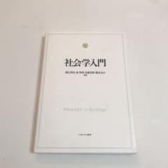 社会学入門のサムネイル
