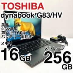 美品 dynabook G83/HV 2022年製 第11世代 バッテリー消耗少 美品 dynabook G83/HV 2022年製 第11世代 バッテリー消耗少 - メルカリ