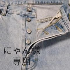 専用カルバンクライン　ジーパンのサムネイル