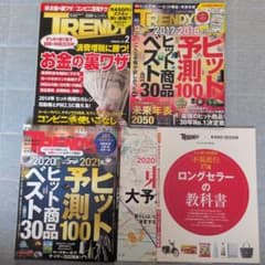 日経トレンディ 雑誌3冊 まとめ売りのサムネイル