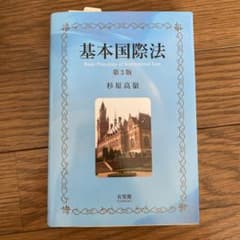基本国際法のサムネイル