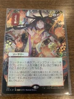 MTG ぶどう弾 foil セットブースター産のサムネイル